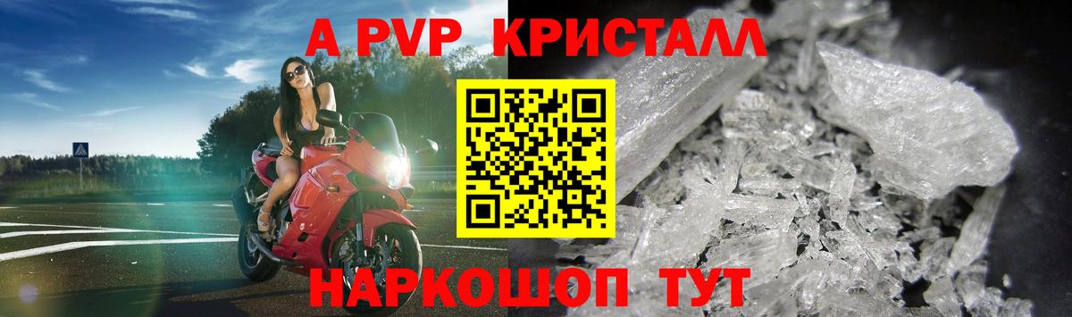 Alpha-PVP Соль Красноуфимск