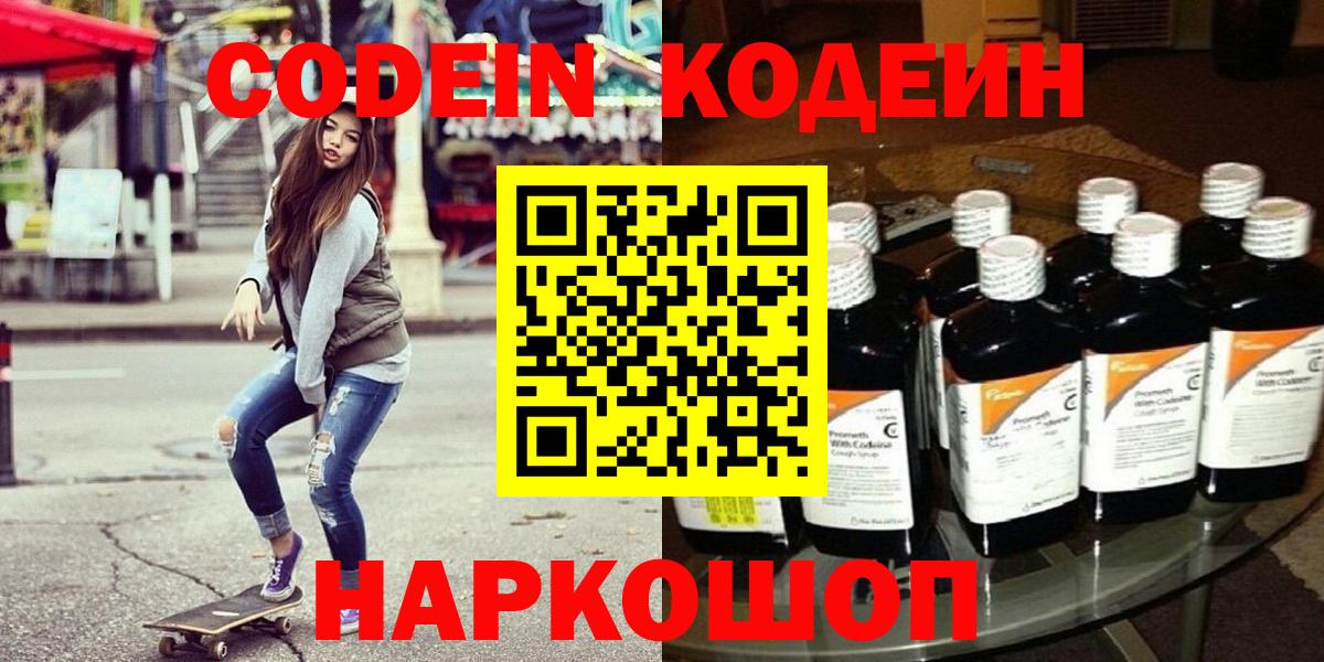Кодеиновый сироп Lean Purple Drank  Кодеиновый сироп Lean Purple Drank  Вход с VPN  Красноуфимск 