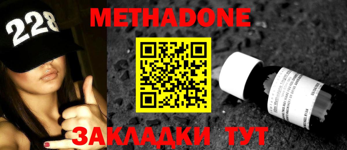 Метадон мёд  Метадон methadone  Вход с VPN  Красноуфимск 