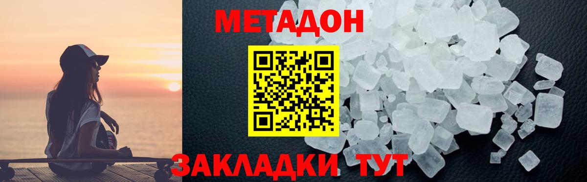 Метадон мёд Красноуфимск