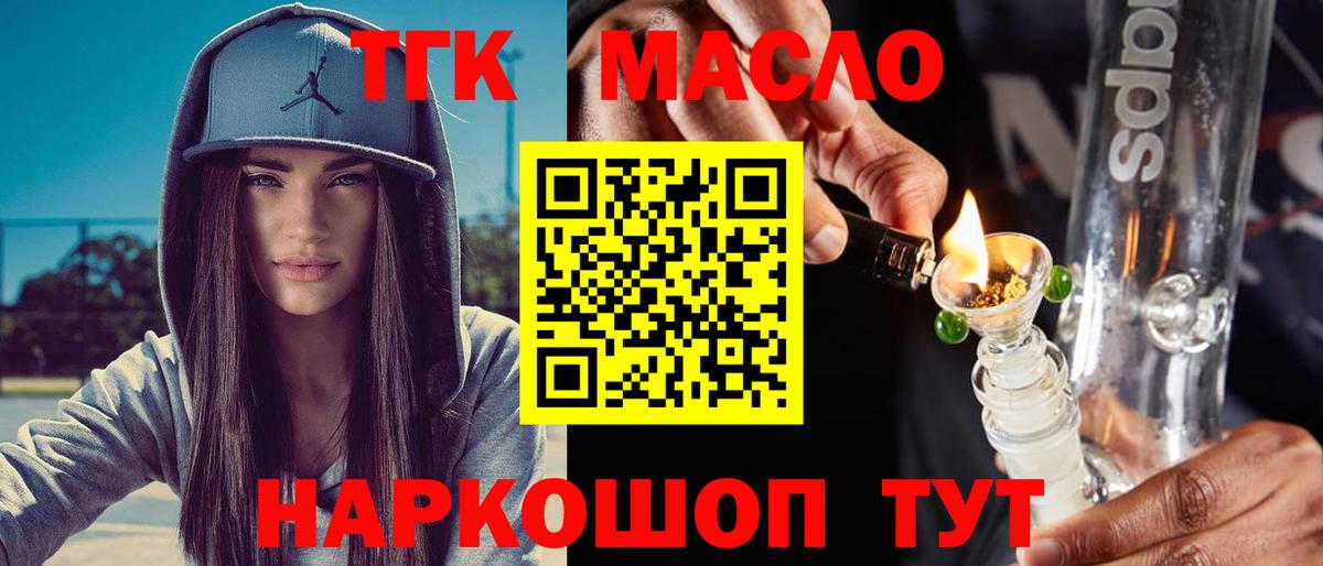 Дистиллят ТГК THC oil Красноуфимск